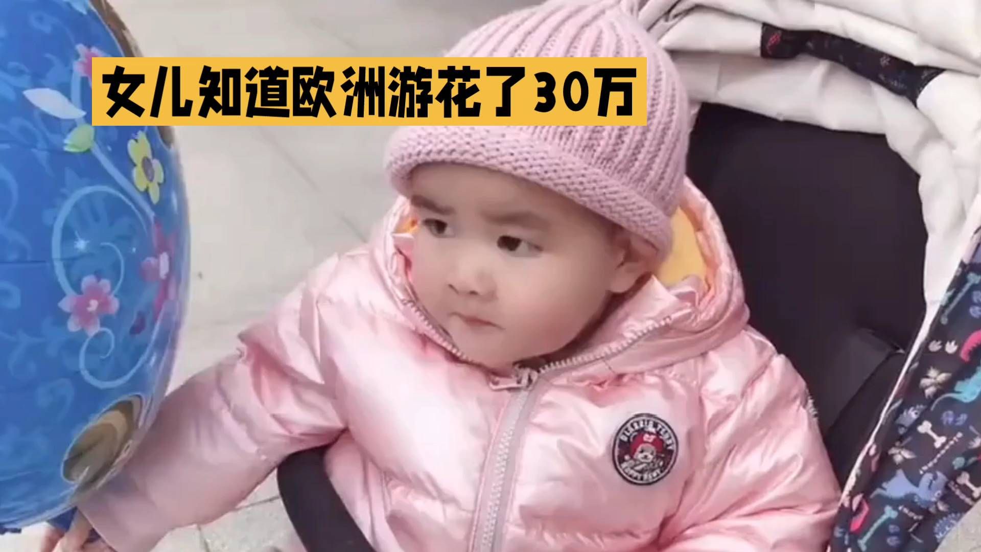萌娃欧洲游花费30万，小小年纪如此阔气！