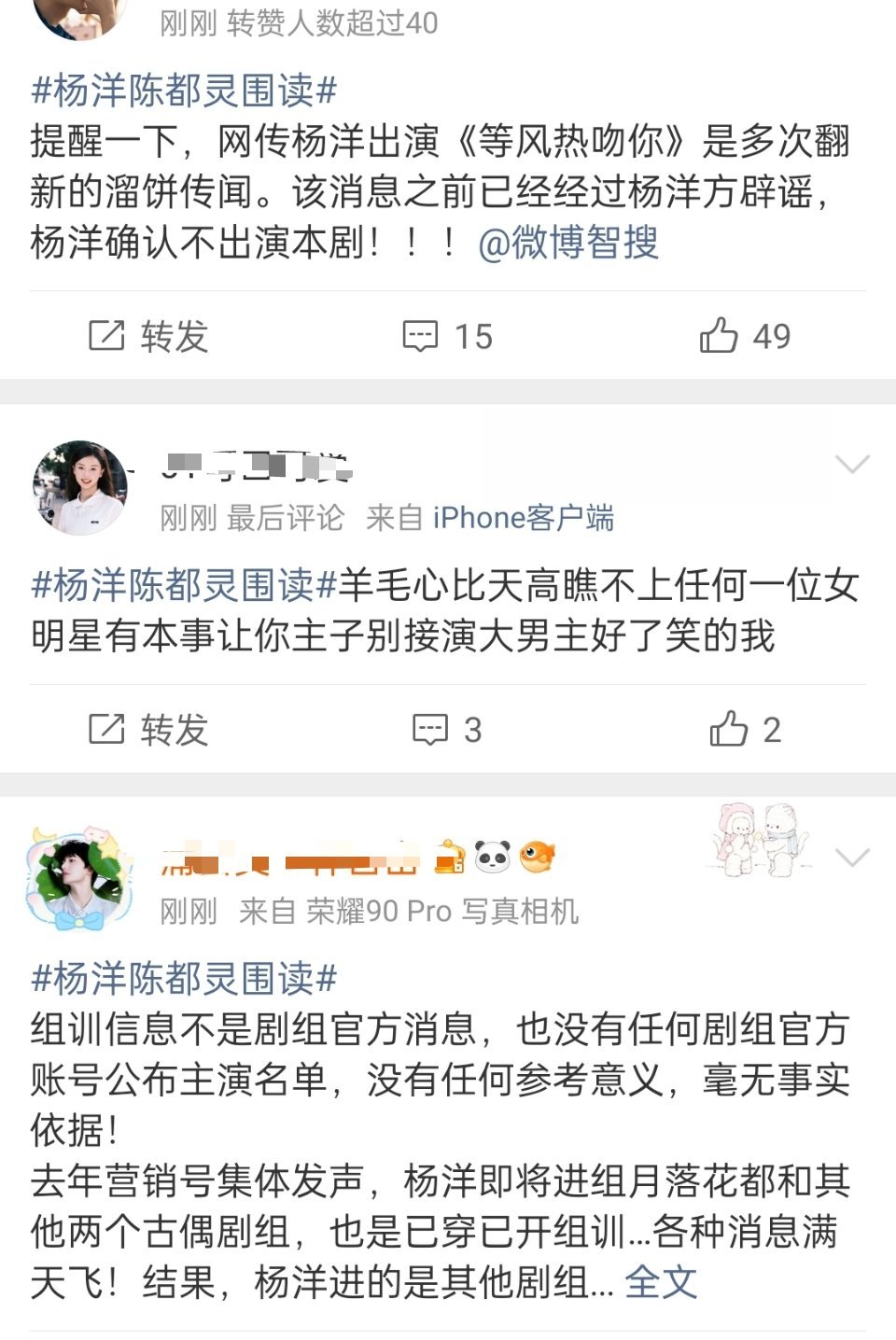 杨洋陈都灵围读官方还没出来打假，杨洋粉丝心比天高看不上这个饼，为了不让正主进组，