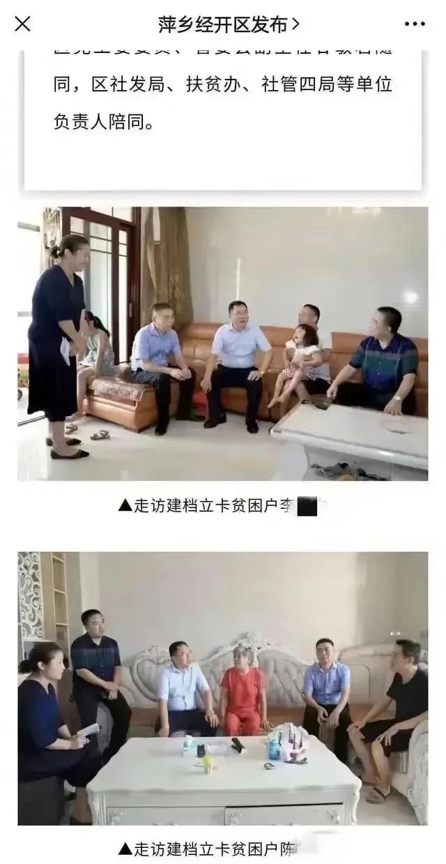 又有领导去看望贫困户了，贫困户的标准和之前的贫困户出奇的一致，大房子，精装修。贫