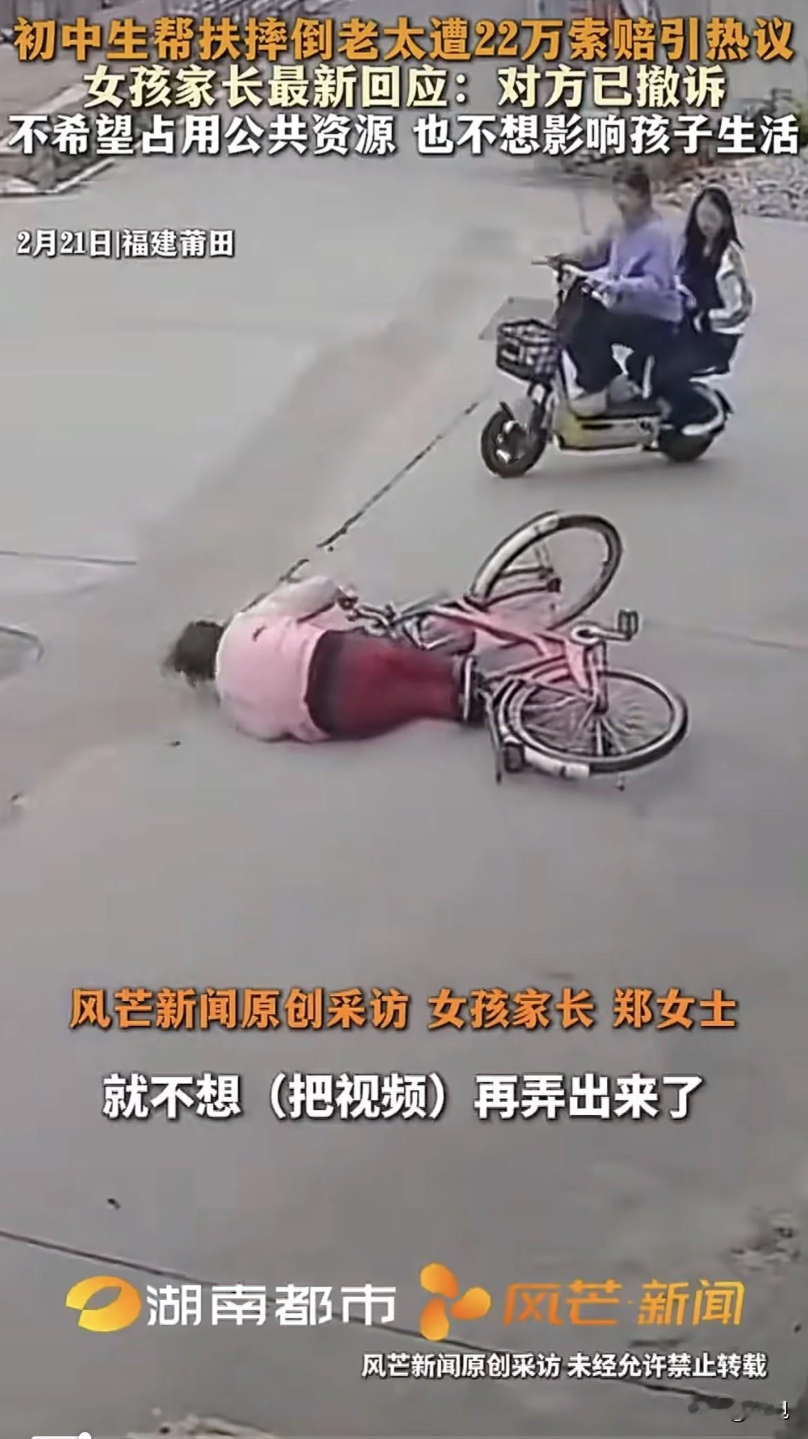 破防了。福建扶老人反被索赔22万的事，今天有了结果。

原告撤诉了。

女孩母亲