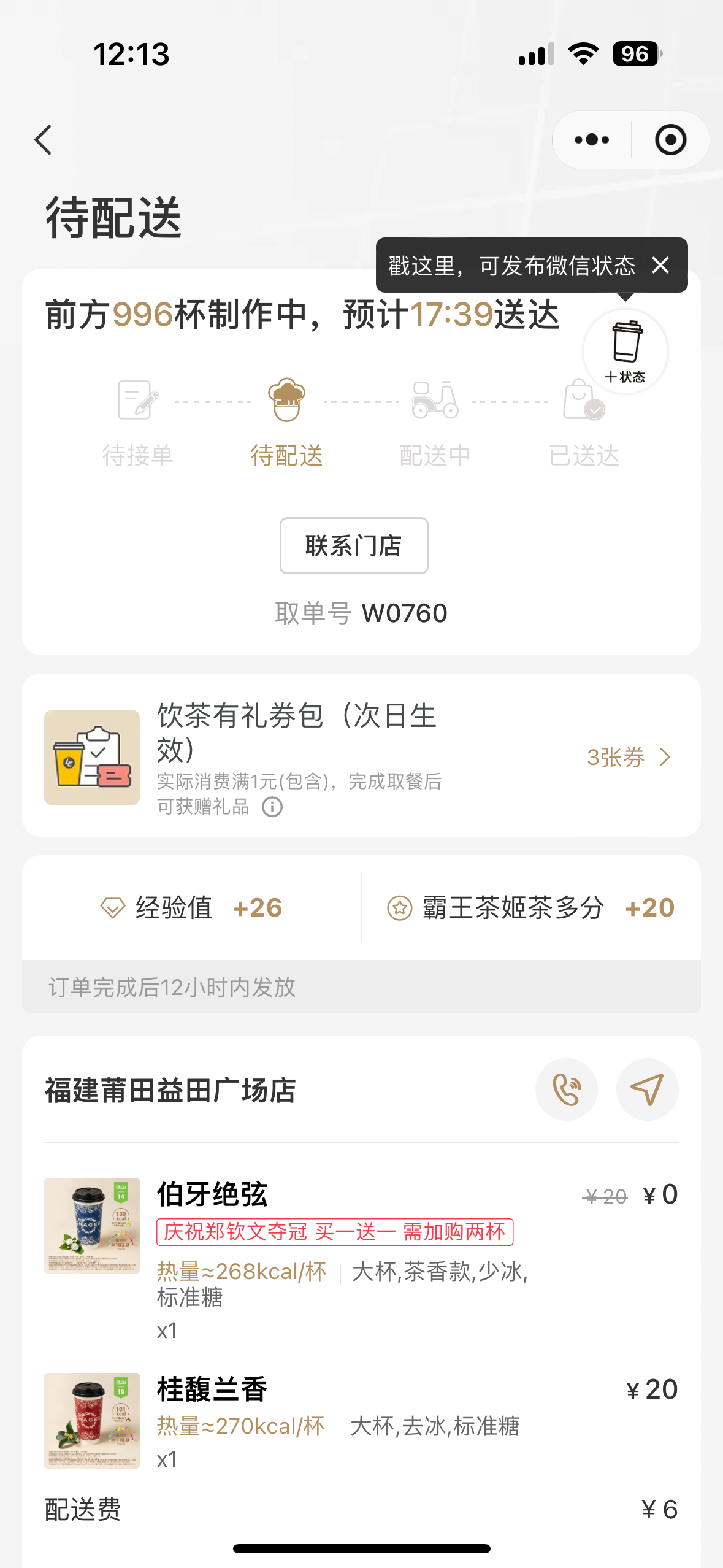 霸王茶姬买一送一非喝不可吗，996杯[笑cry] ​​​