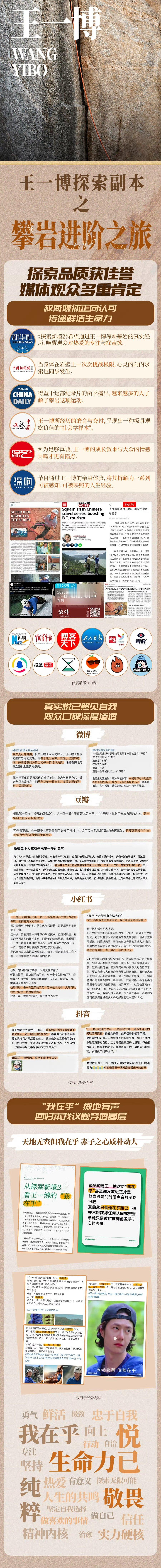 王一博的攀岩进阶之旅即刻收获探索副本，解锁的攀岩进阶之旅。