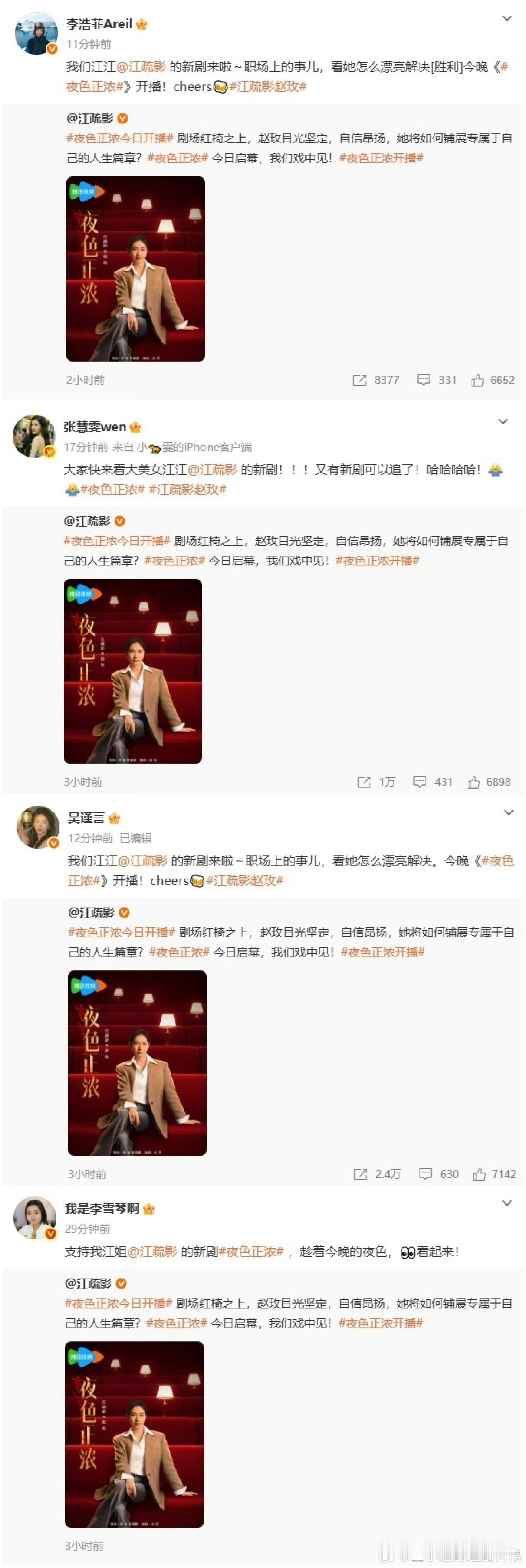 江疏影内娱人脉江疏影这人脉为太广了吧，内娱各位朋友都来为姐姐新剧打call，已经