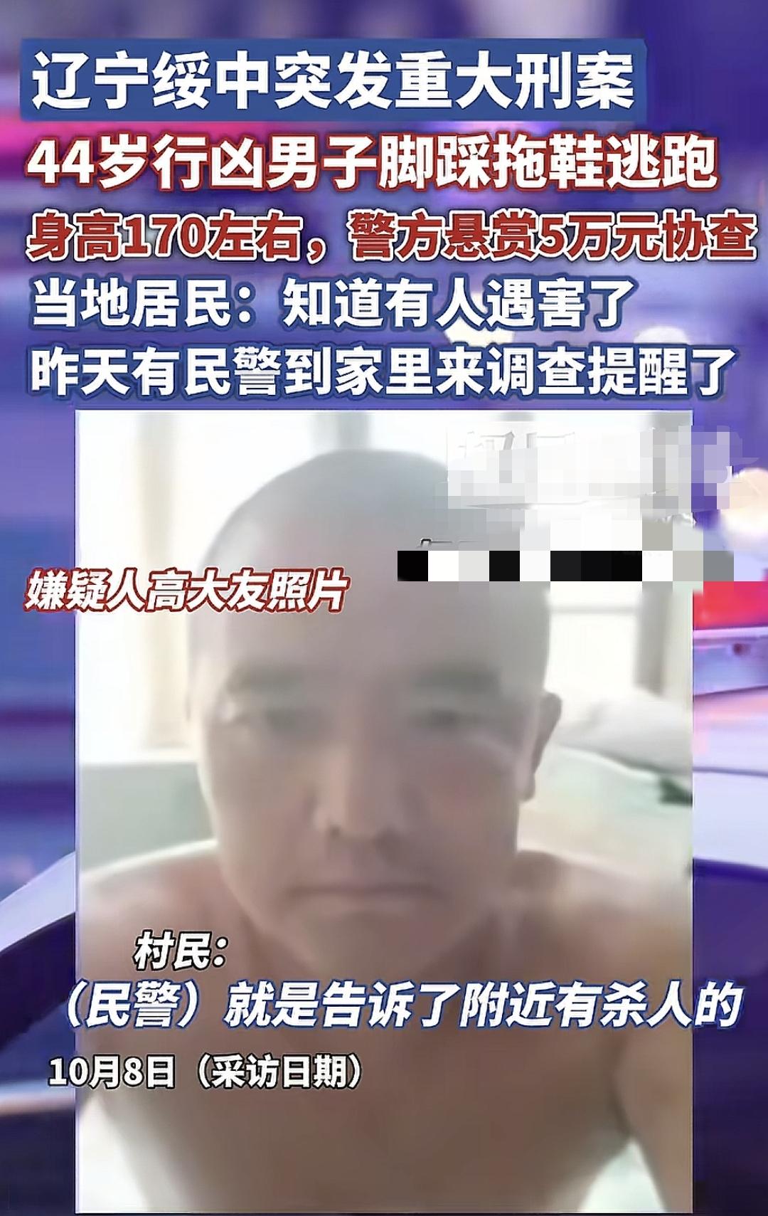 绥中男子犯重大刑事
8℃的天气穿着拖鞋逃跑
现在警方悬赏5万元请广大民众协助
嫌