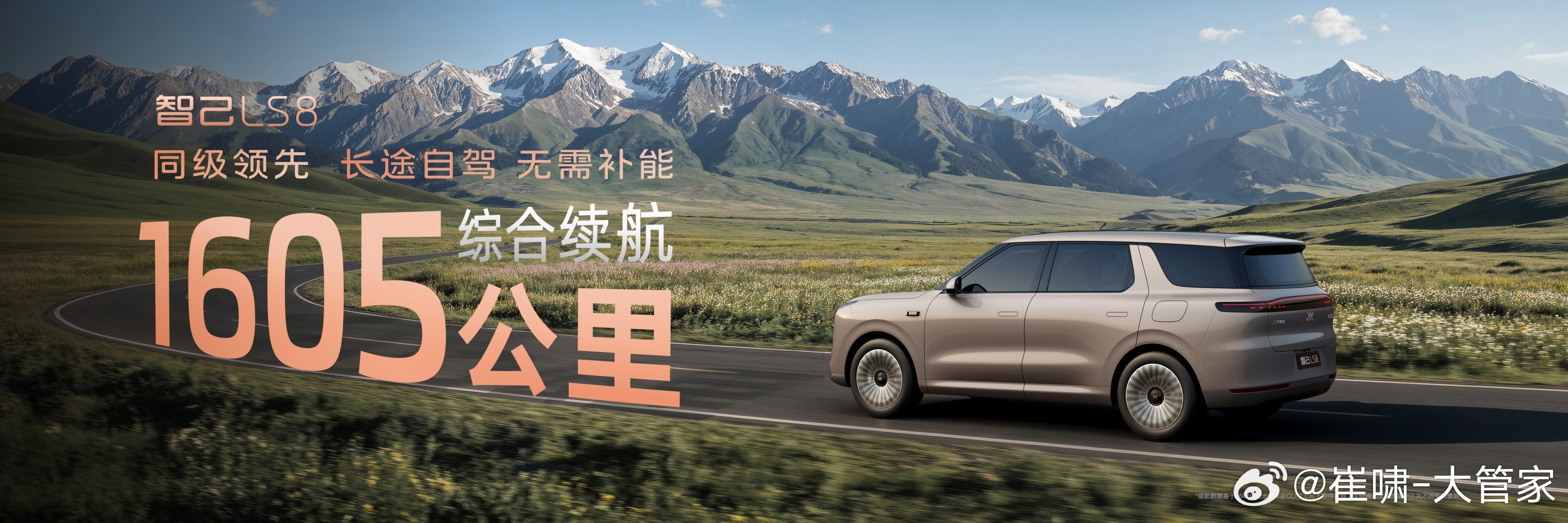 3月26日，智己LS8正式开启预售！作为上汽集团打造的旗舰SUV，这款车起步价仅