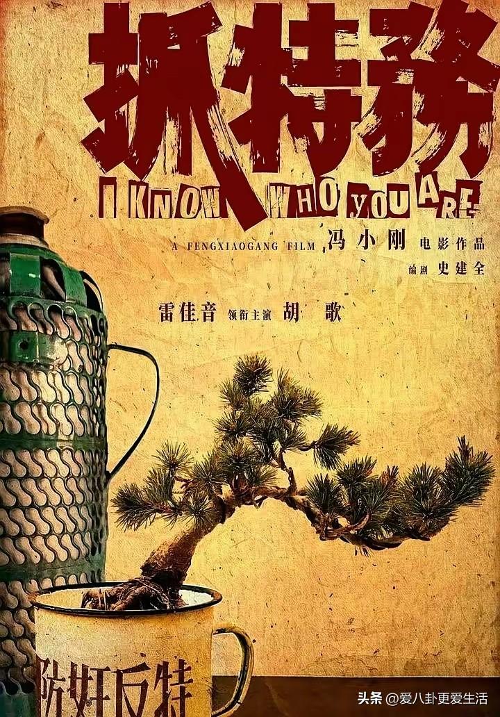 冯小刚导演的电影《抓特务》定档了十一国庆档。
这部电影由雷佳音和胡歌主演，讲述了