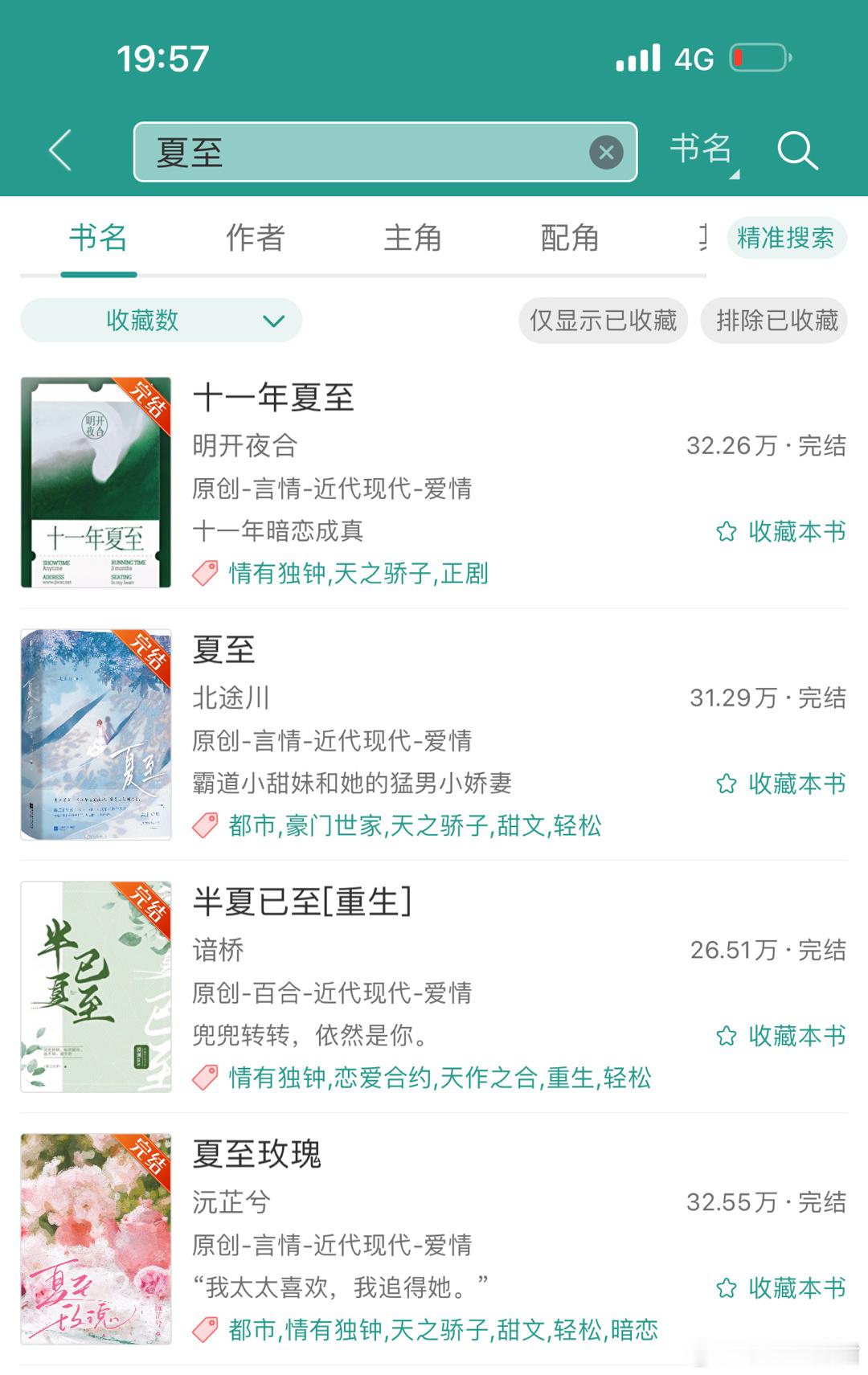 一搜夏至还挺多书的哈哈哈哈 ​​​