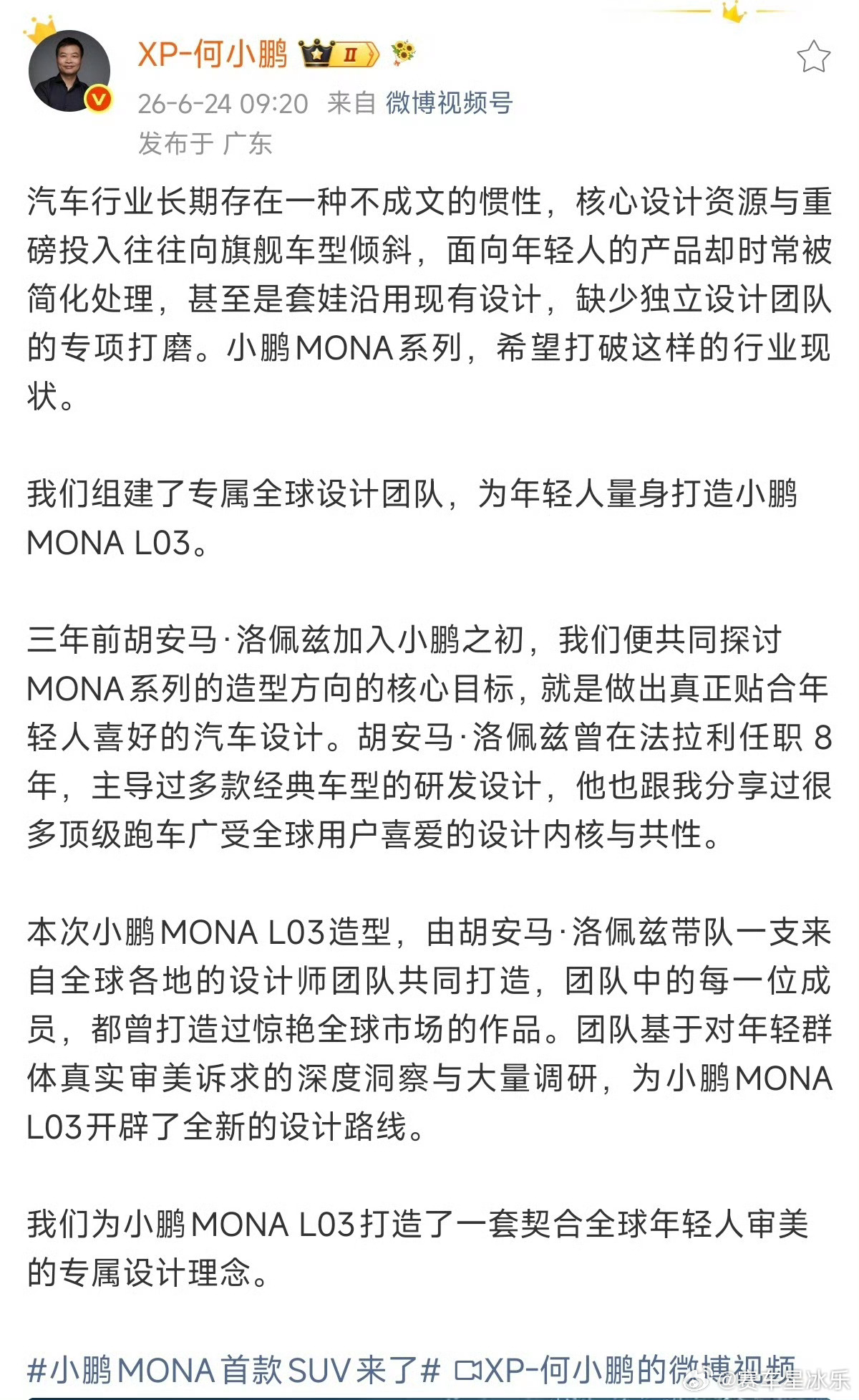 小鹏宣传胡安马 洛佩兹的时候，没有给他冠名什么抬头，直接用他的名字，然后简单描述