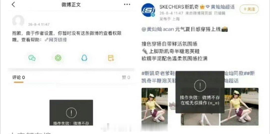 黄灿灿的商务波被曾沛慈粉丝冲了，现在好像直接删了？ 