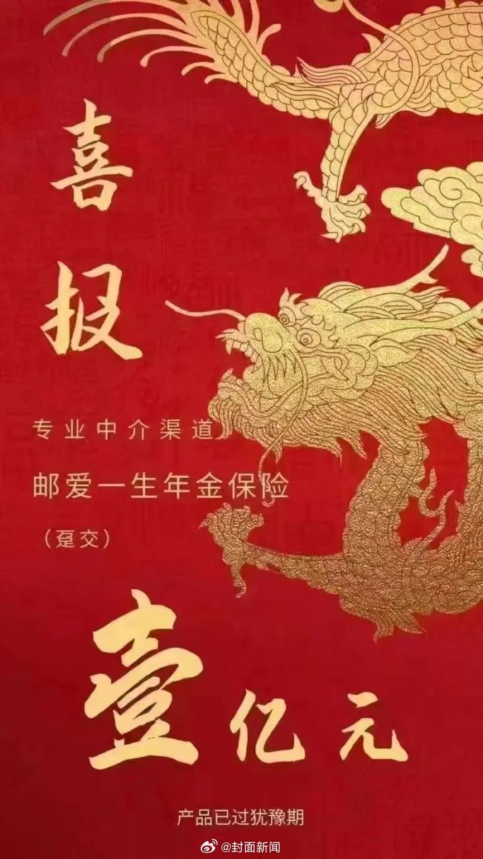 【#险企辟谣0岁宝宝被投亿元保单#：保单属实，被保险人不是0岁宝宝】近期，一张被