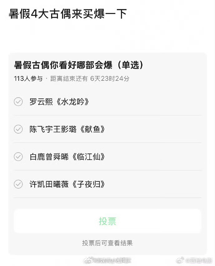 明星势力榜[超话]暑假档四大待播古偶​​​即将播出的四大古偶暑假档四大待播古偶：