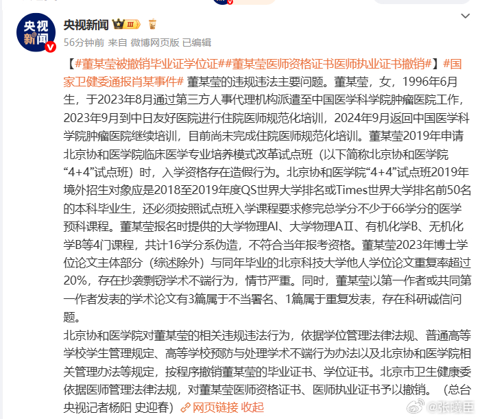 肖某被吊销医师执业证书这种处罚算是低了，也只是冰山一角，只是她被发现了而已，还不