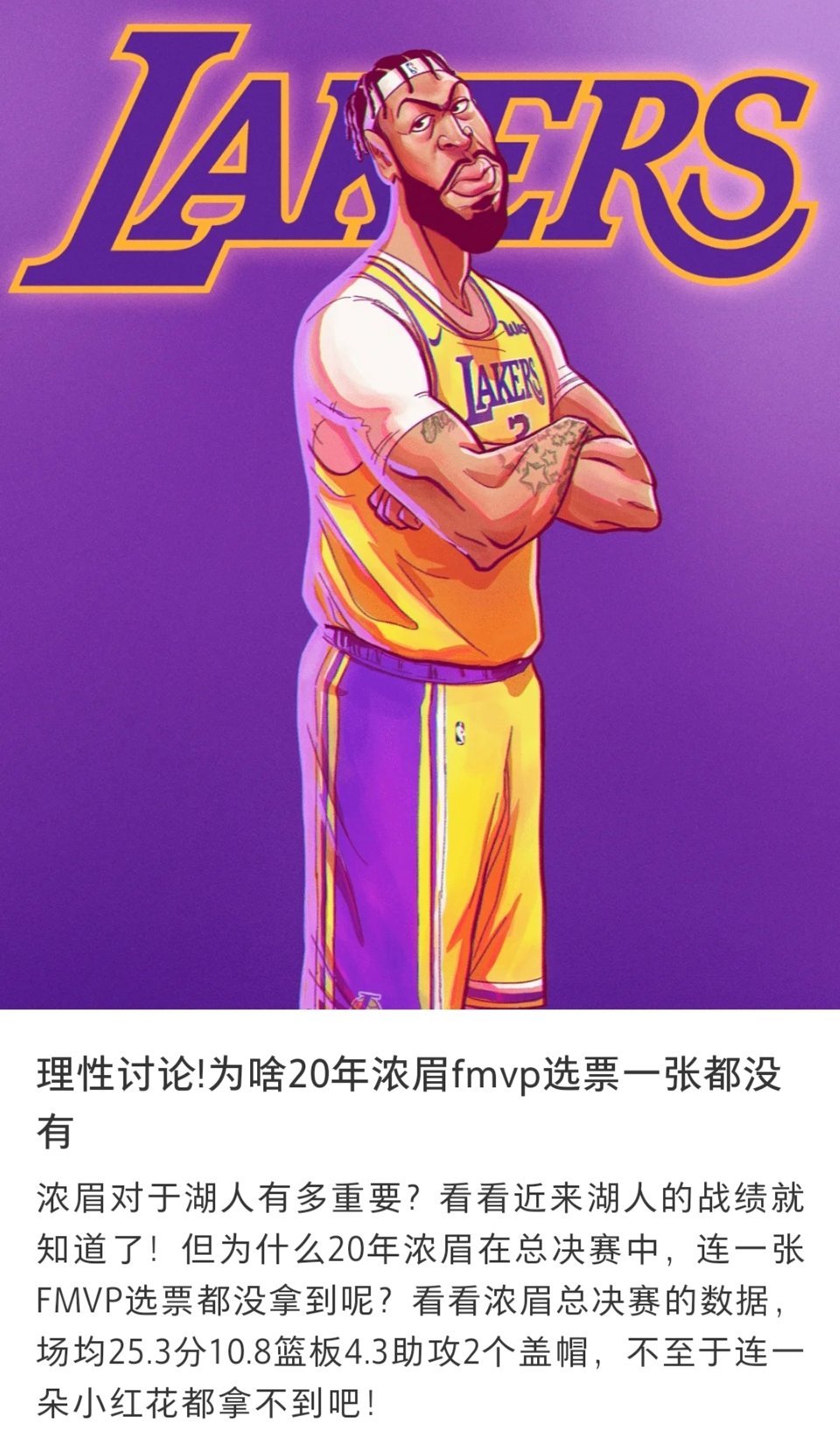 球迷提问：为什么2020年浓眉Fmvp选票一张都没有？[疑问][疑问][疑问]#