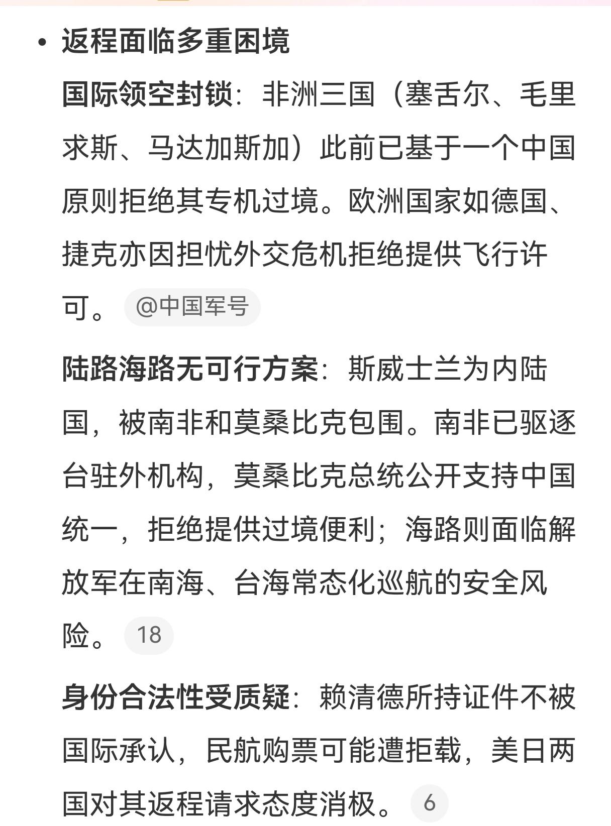 哦豁，赖清德现在真的可能回不了台湾，要在斯威士兰继续流浪。去的时候带着厚礼，被藏