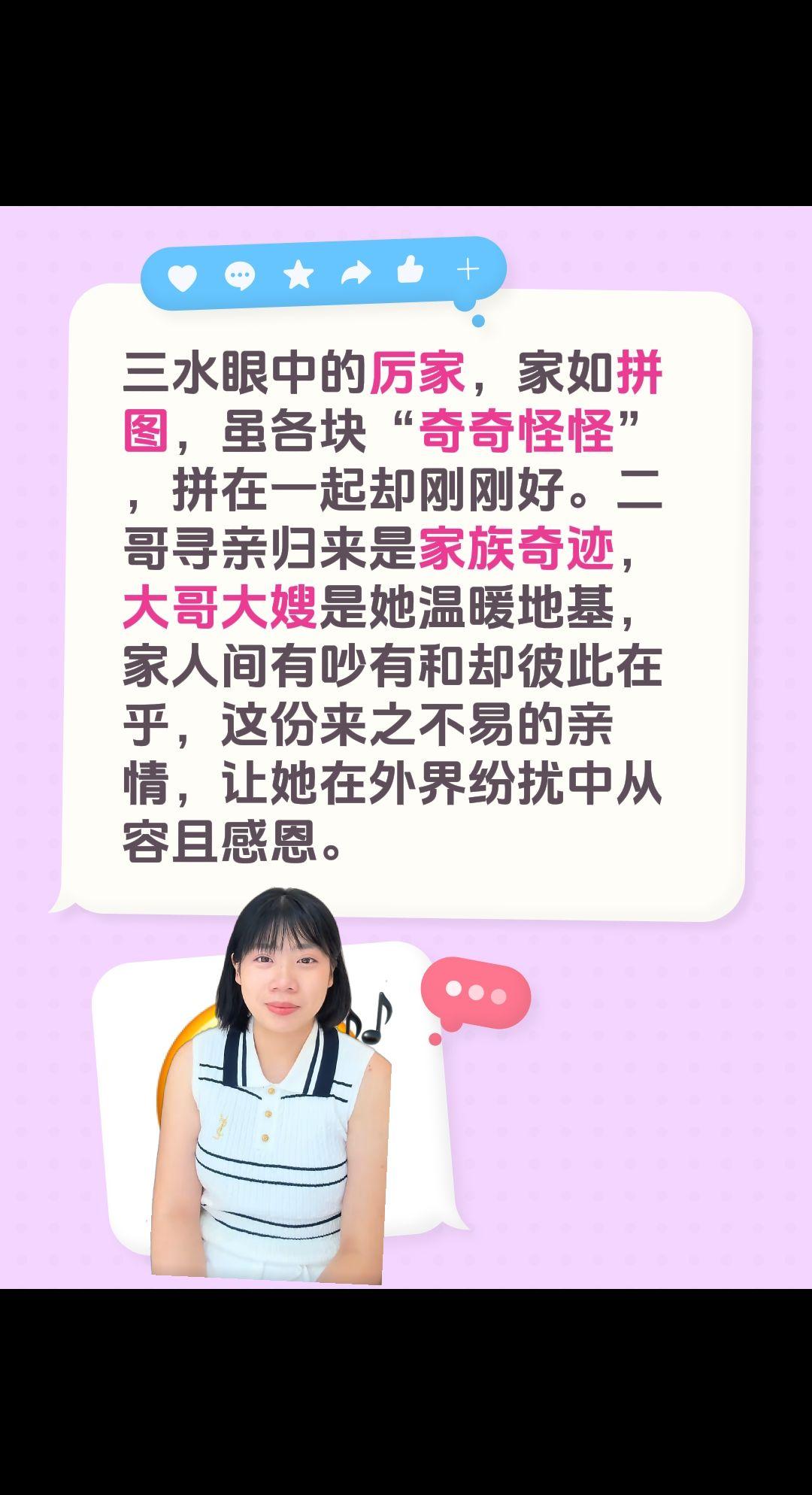 三水眼中的厉家人，神奇的拼图！三水眼中的厉家，家如拼图，虽各块“奇奇怪怪”，拼在