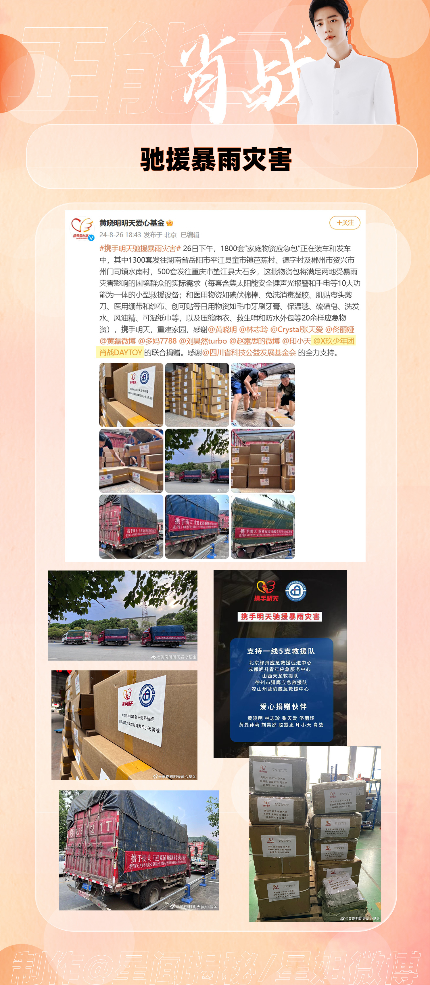 肖战驰援广西“公益是需要长期坚持做的事，我们一起力所能及地从身边的点滴做起，身体
