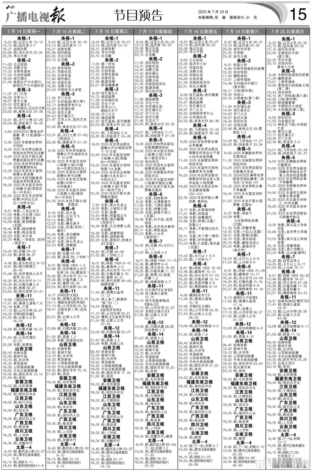 扫毒风暴电视报来了！央一：周一淬火年代，周二剧场，周三不写剧场央八傍晚档：淬火年