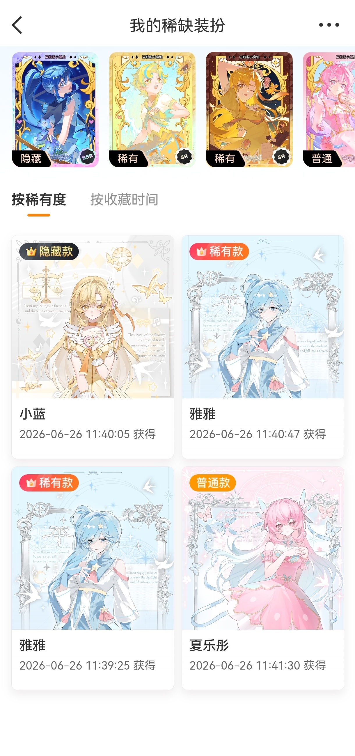 可以可以 第一抽稀 第二隐 第三稀这是对我之前连抽八个小泪普的补偿