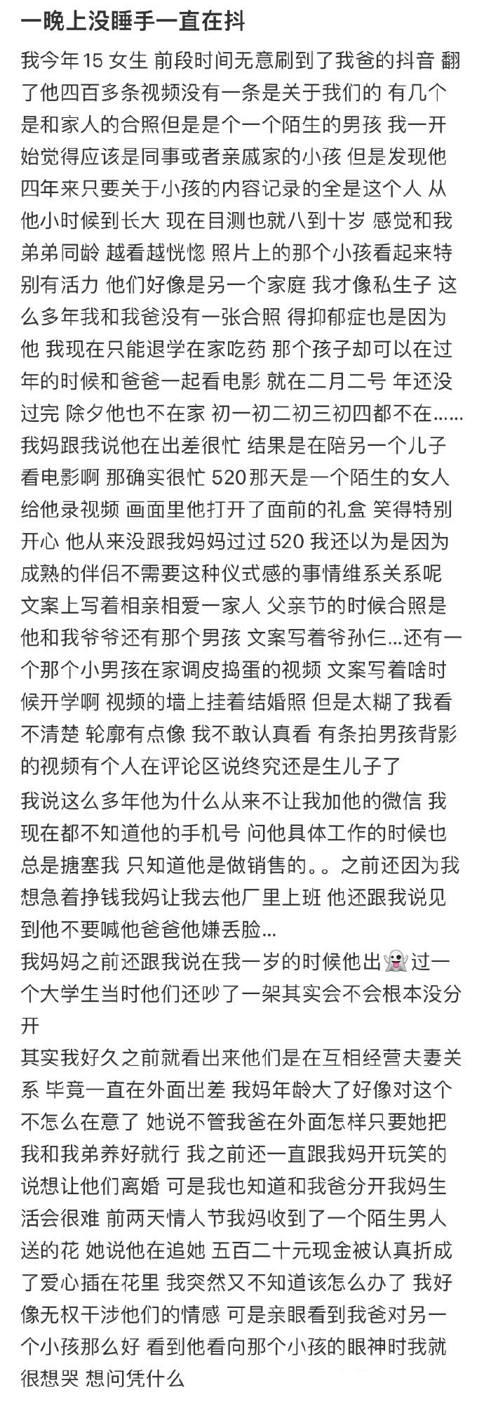 发现爸爸疑似有私生子怎么办[哆啦A梦害怕] ​​​