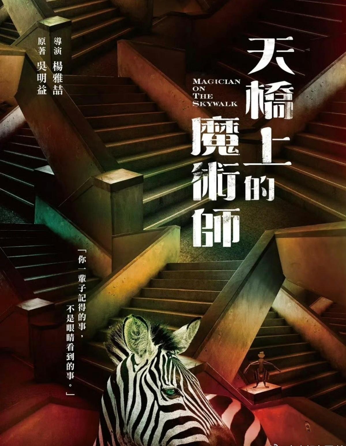 台剧 天桥上的魔术师 全10集
攒取🍎 庄凯勋、孙淑媚、杨大正、朱轩洋主演，改