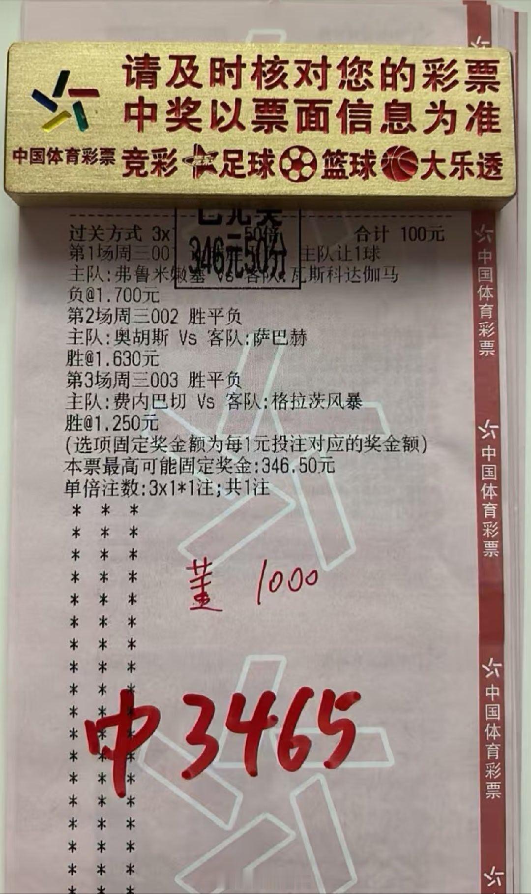 3倍三串顺利打出，美滋滋足球预测