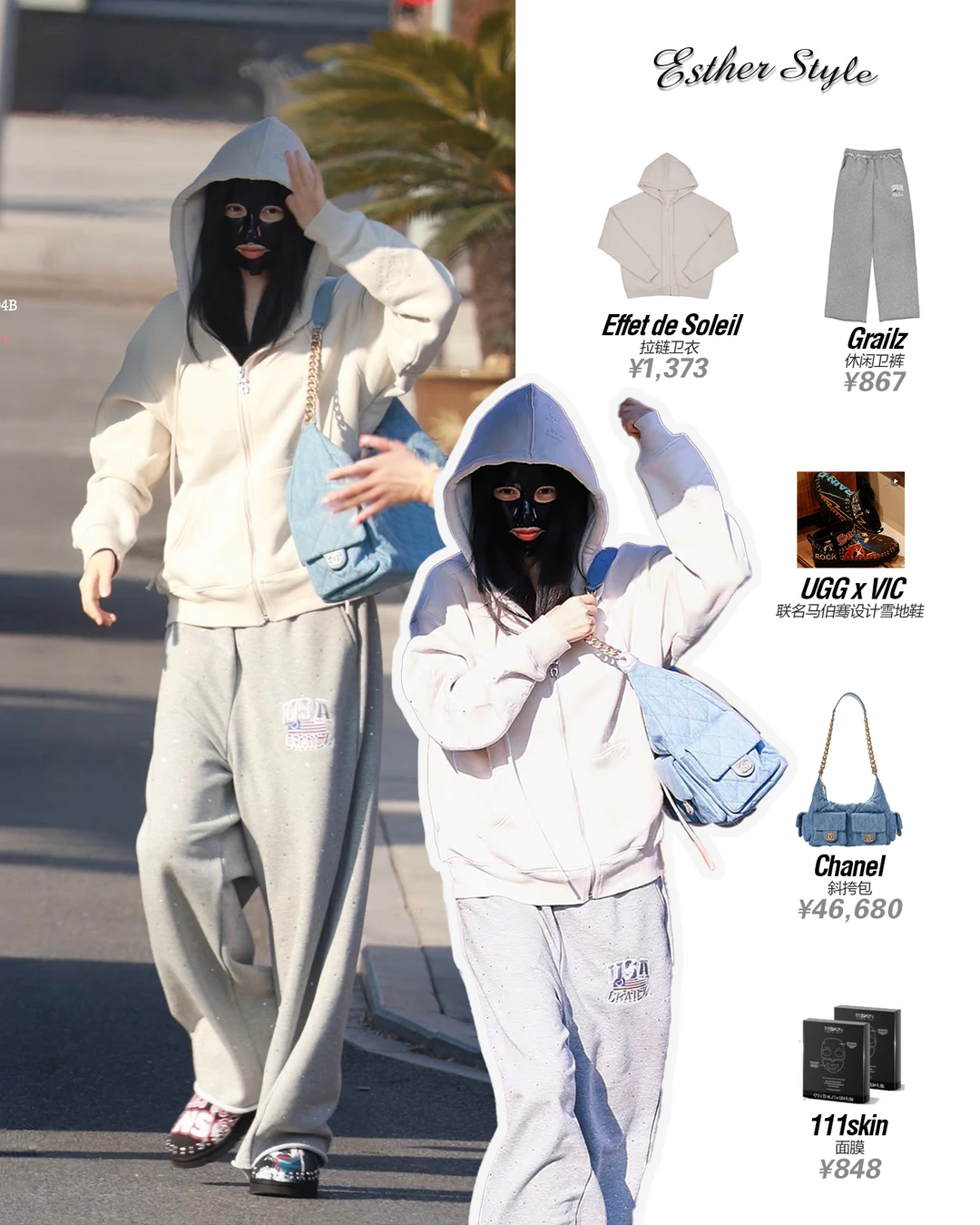 虞书欣私服 🖤Athleisure街头松弛混搭