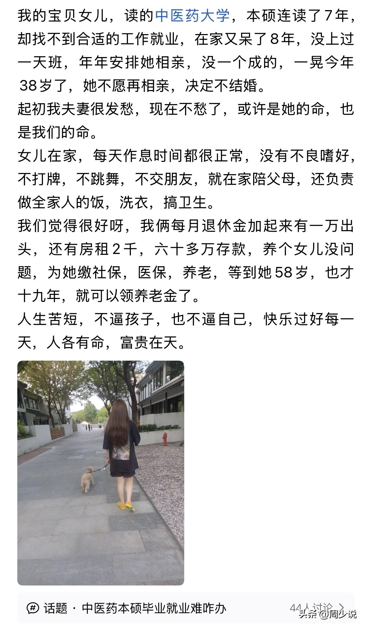 一个悲伤的故事！一位女孩寒窗苦读七年，拿下中医药大学本硕连读高学历，本是前途光明