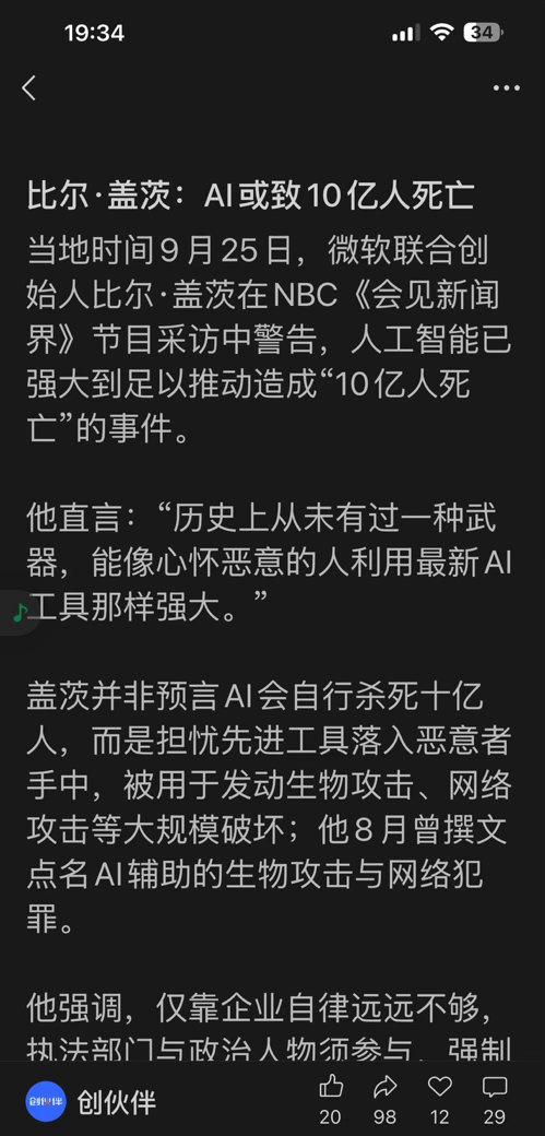 比尔·盖茨：AI或致10亿人死亡

[委屈]@indigo @联发科技官方微博 