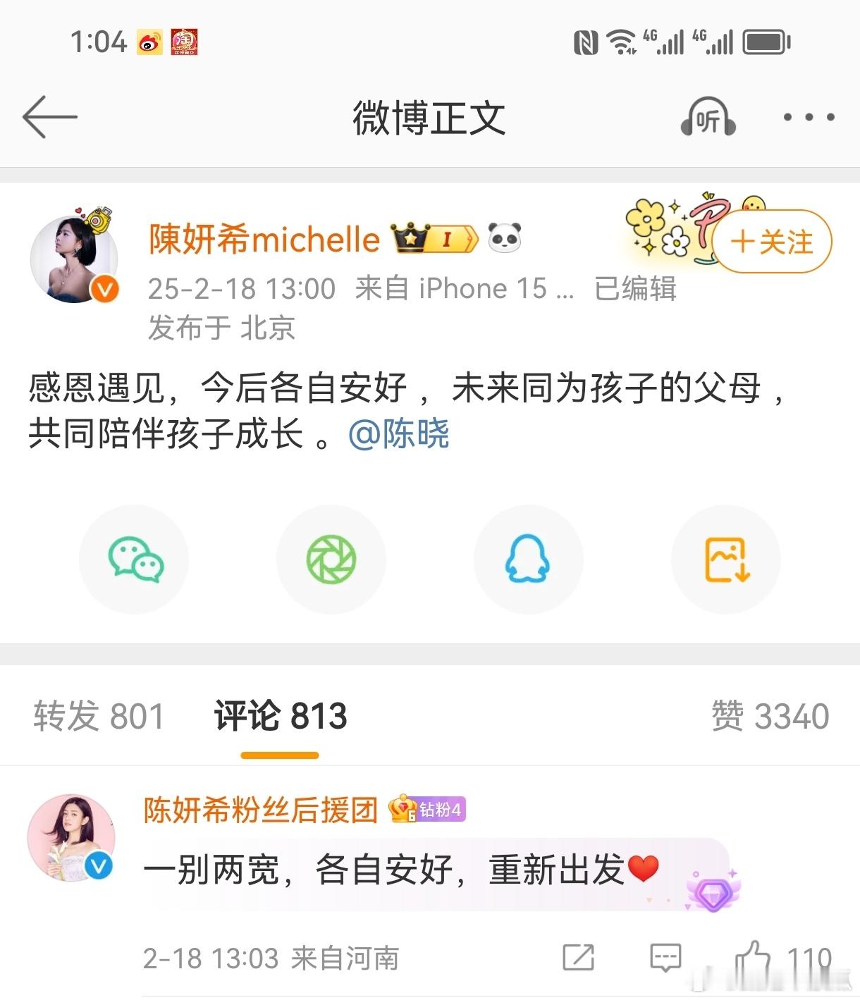 这次陈晓陈妍希的官宣离婚很体面啊，没有闹得很难看。娱乐圈少数平静分开没有提前几个