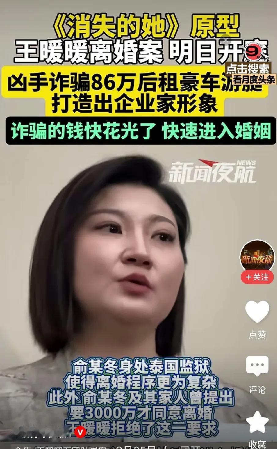 俞某东的家人，怎么有脸要求王暖暖，给3000万才离婚。
俞某东跟王暖暖从认识到结
