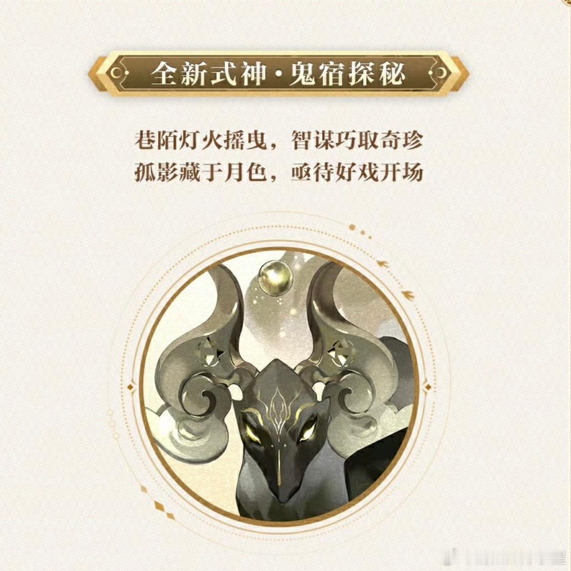 #阴阳师手游[超话]# 十一月继续云华师，新式神确认为鬼金羊。 ​​​