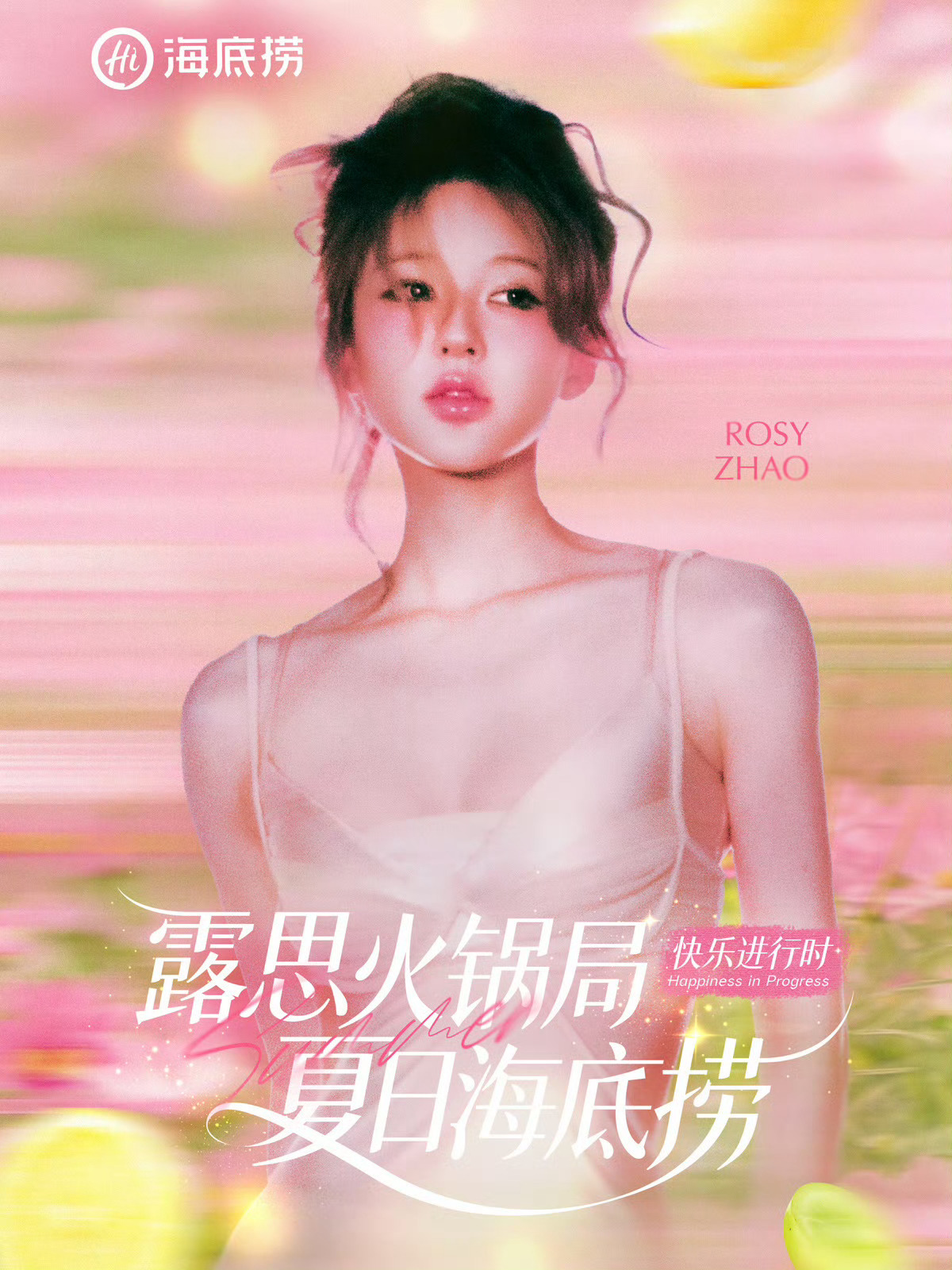 赵露思海底捞火锅局，海底捞真的太宠了，有应援主题和套餐周边，全国地广陆续解锁中…