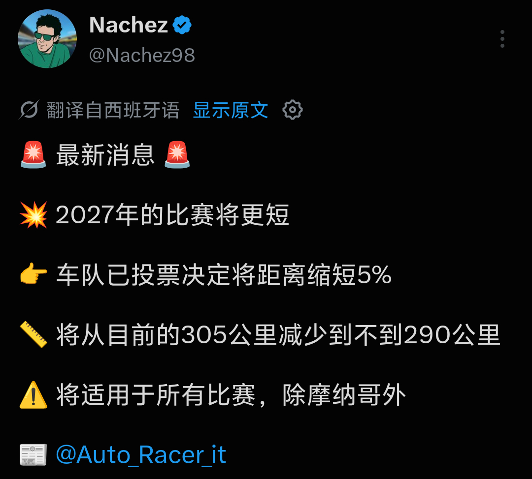 明年正赛里程缩短15公里左右维斯塔潘[超话]2026f1意大利大奖赛维斯塔潘F1