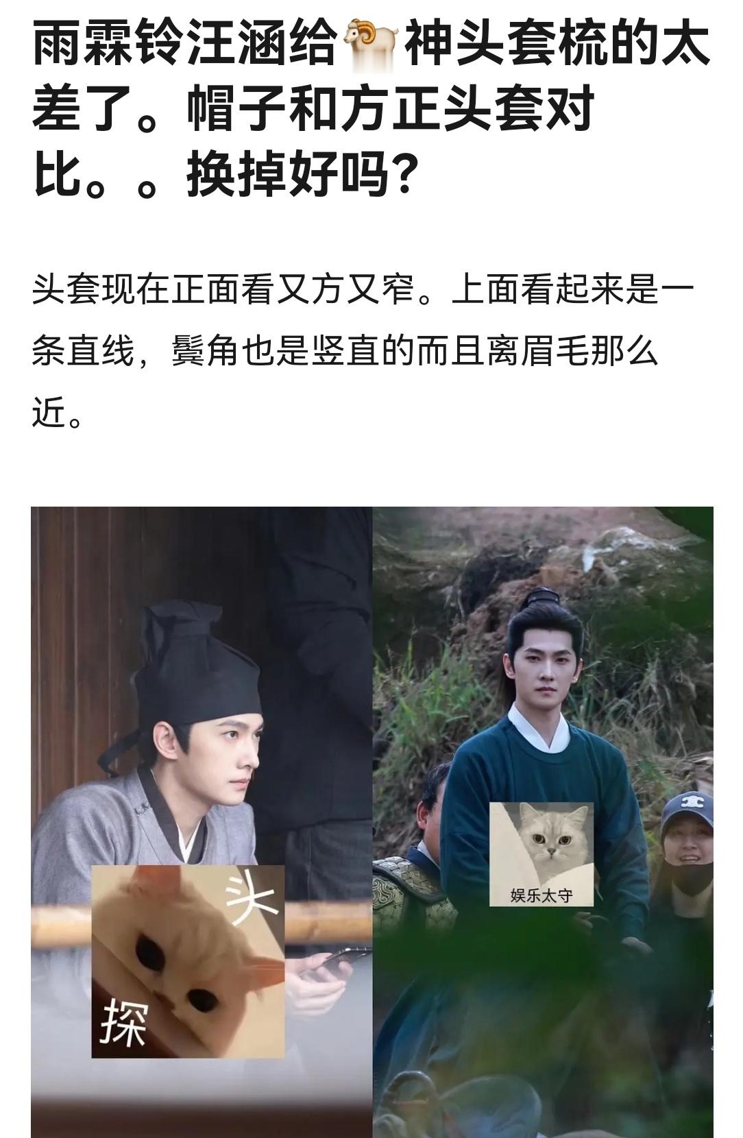 杨洋雨霖铃里面的头套，越看越奇怪 ​​​