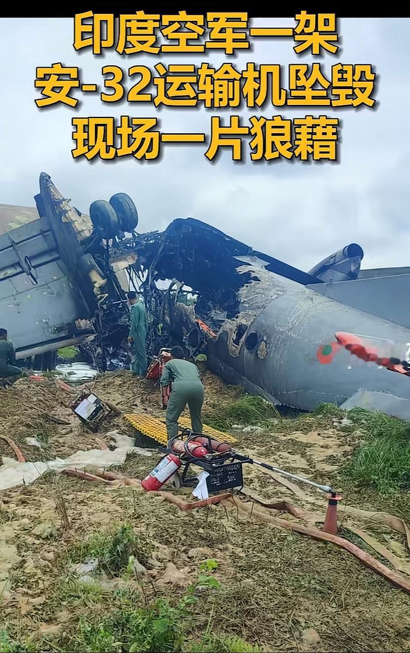 三哥又损失大了，一架安32运输机摔了，现场一片狼藉。安32，这名字好熟悉，一查是