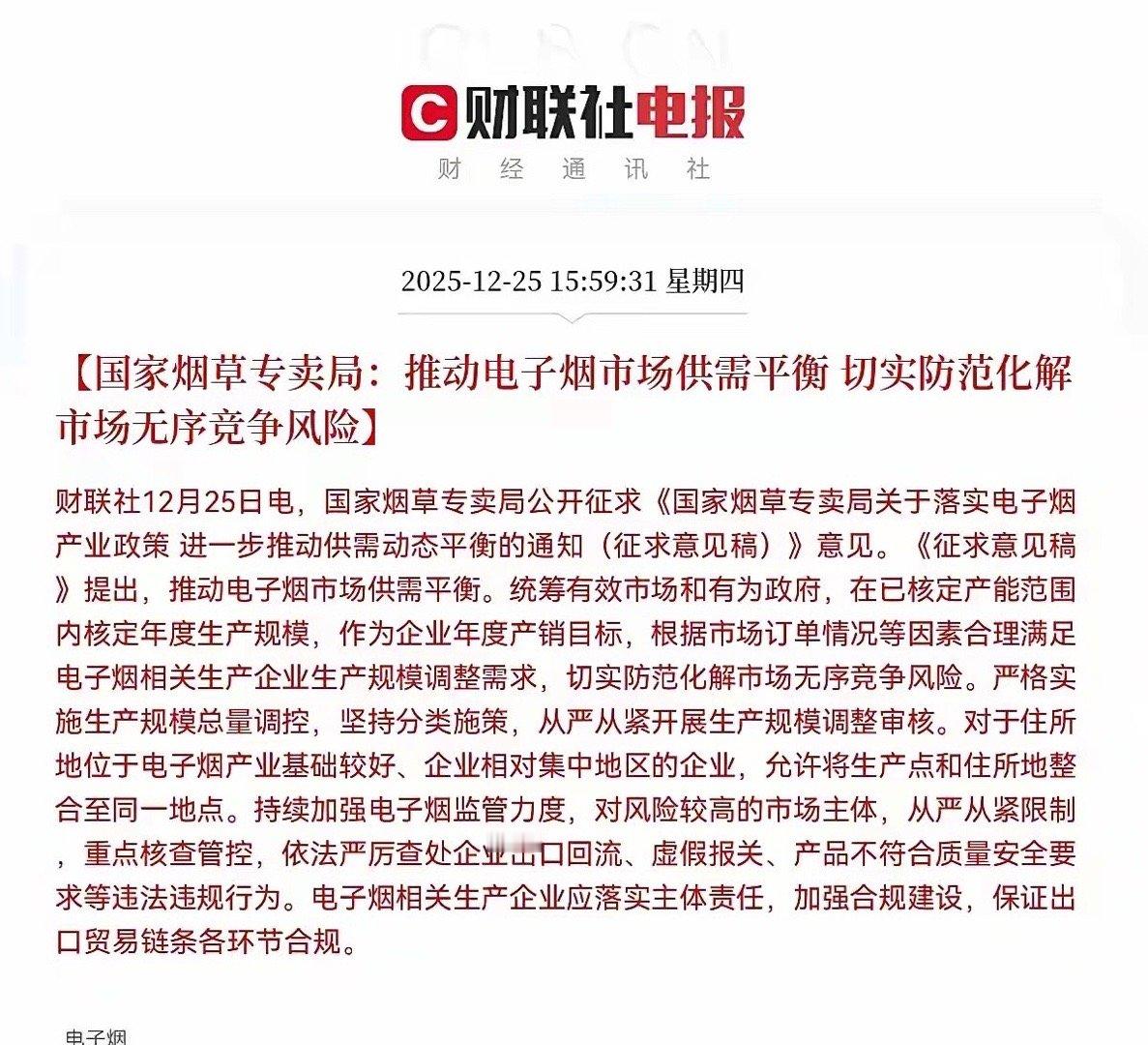 盘后大利好！电子烟产业突发政策利好！预计明日电子烟概念股要大爆发了，产业链核心公