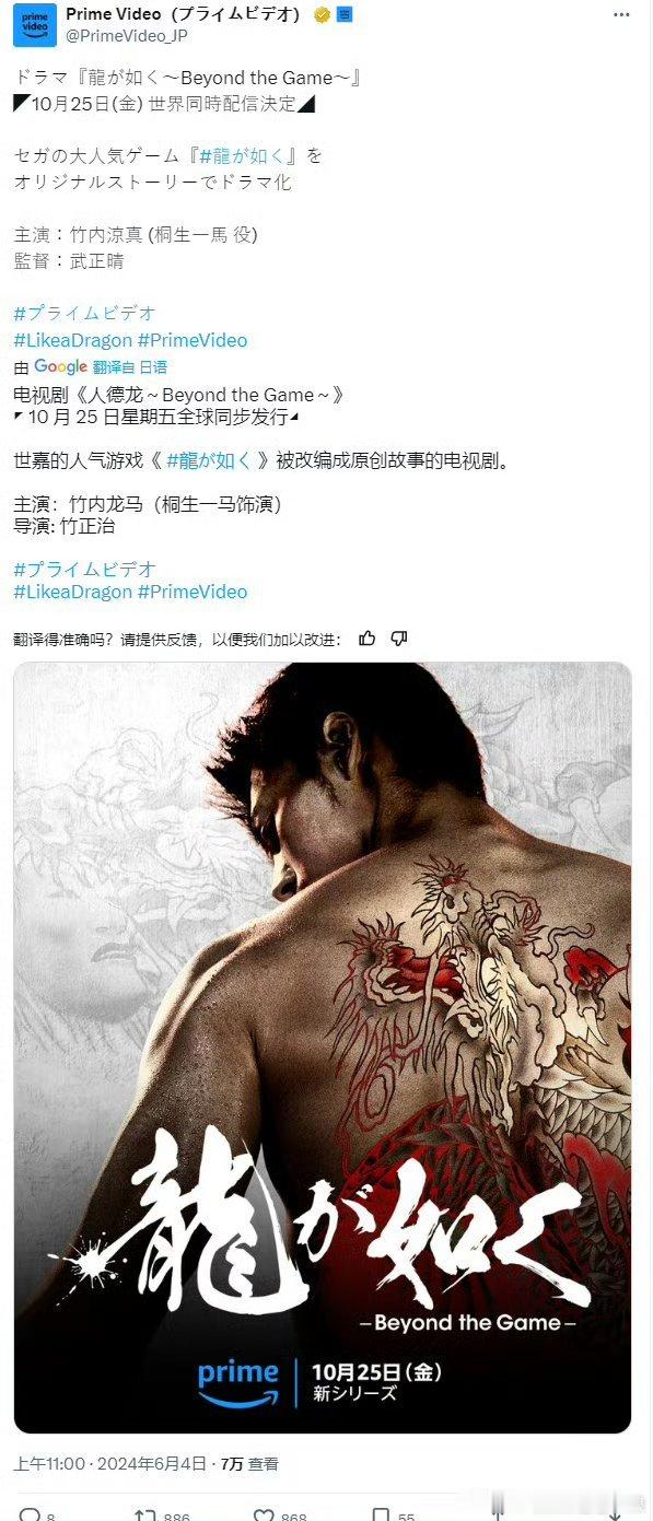 #如龙真人剧集# 亚马逊Prime Video官推宣布，世嘉《如龙》真人剧集将于