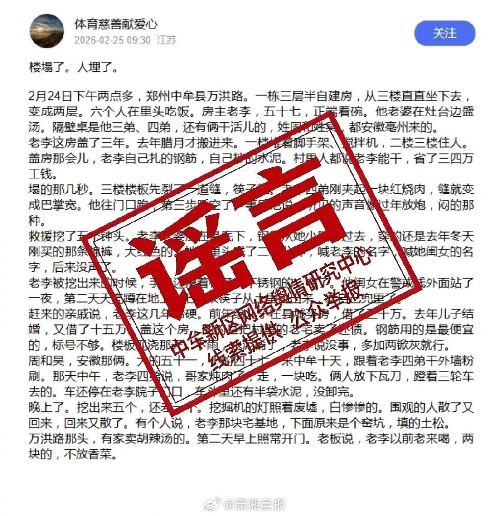【#网传郑州中牟县自建房倒塌系谣言#，#官方辟谣郑州中牟县自建房倒塌#】2026