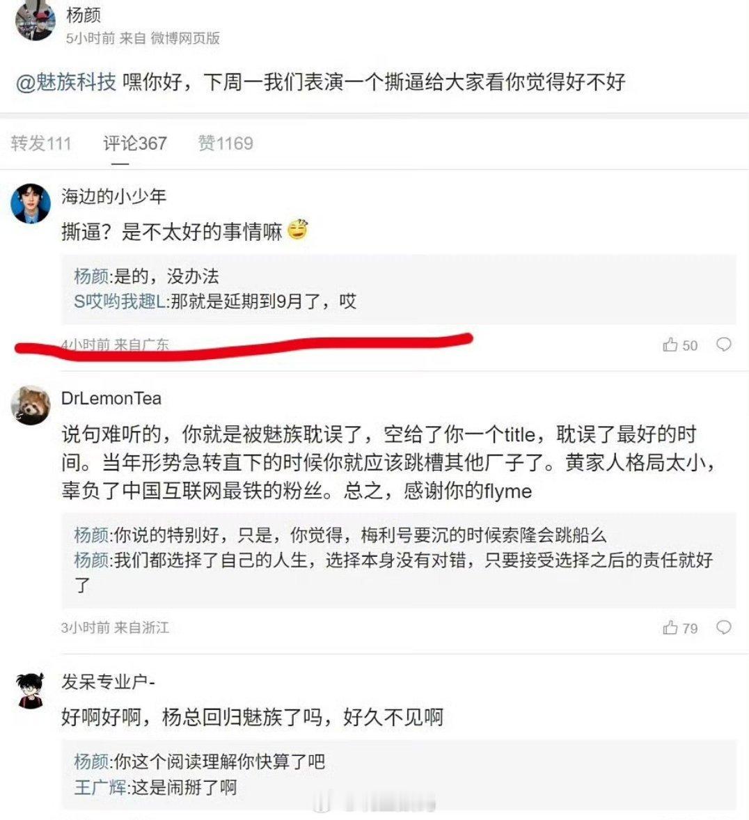 杨颜这是要跟魅族撕逼啊？ ​​​