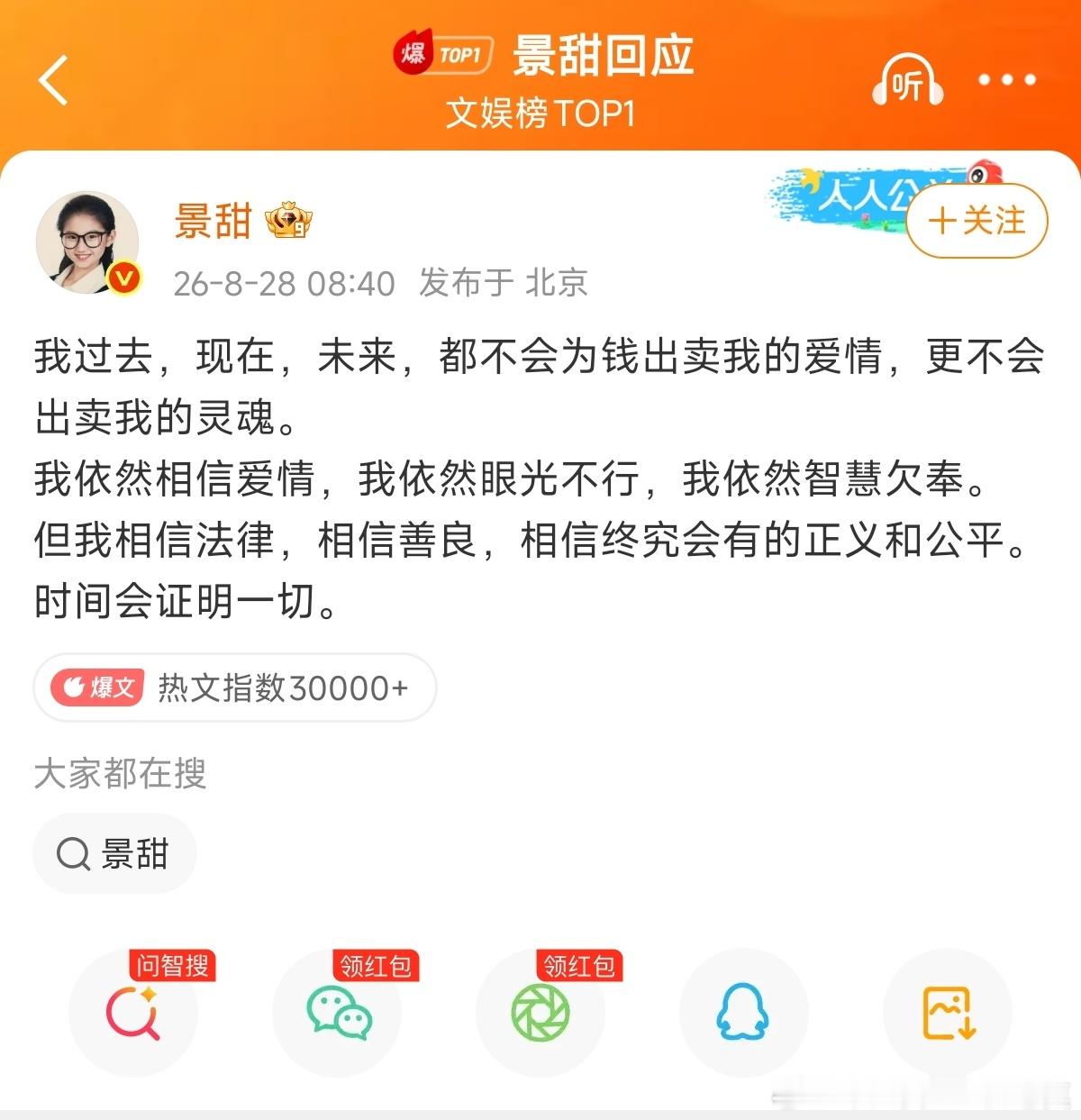 景甜回应 本着吃瓜的原则，我更相信孙宇晨。 ​​​