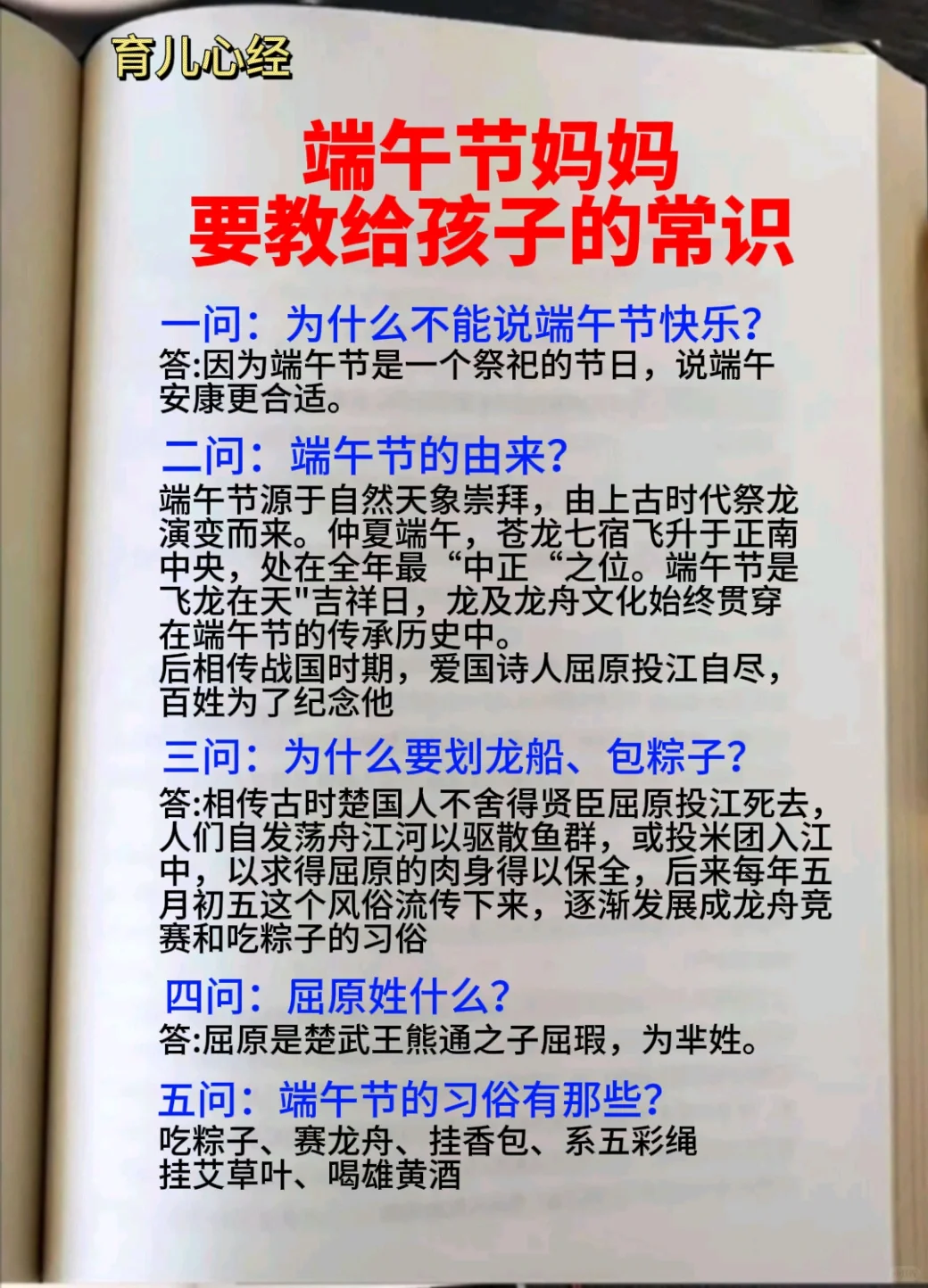 端午节妈妈要教给孩子的5⃣个常识建议收藏