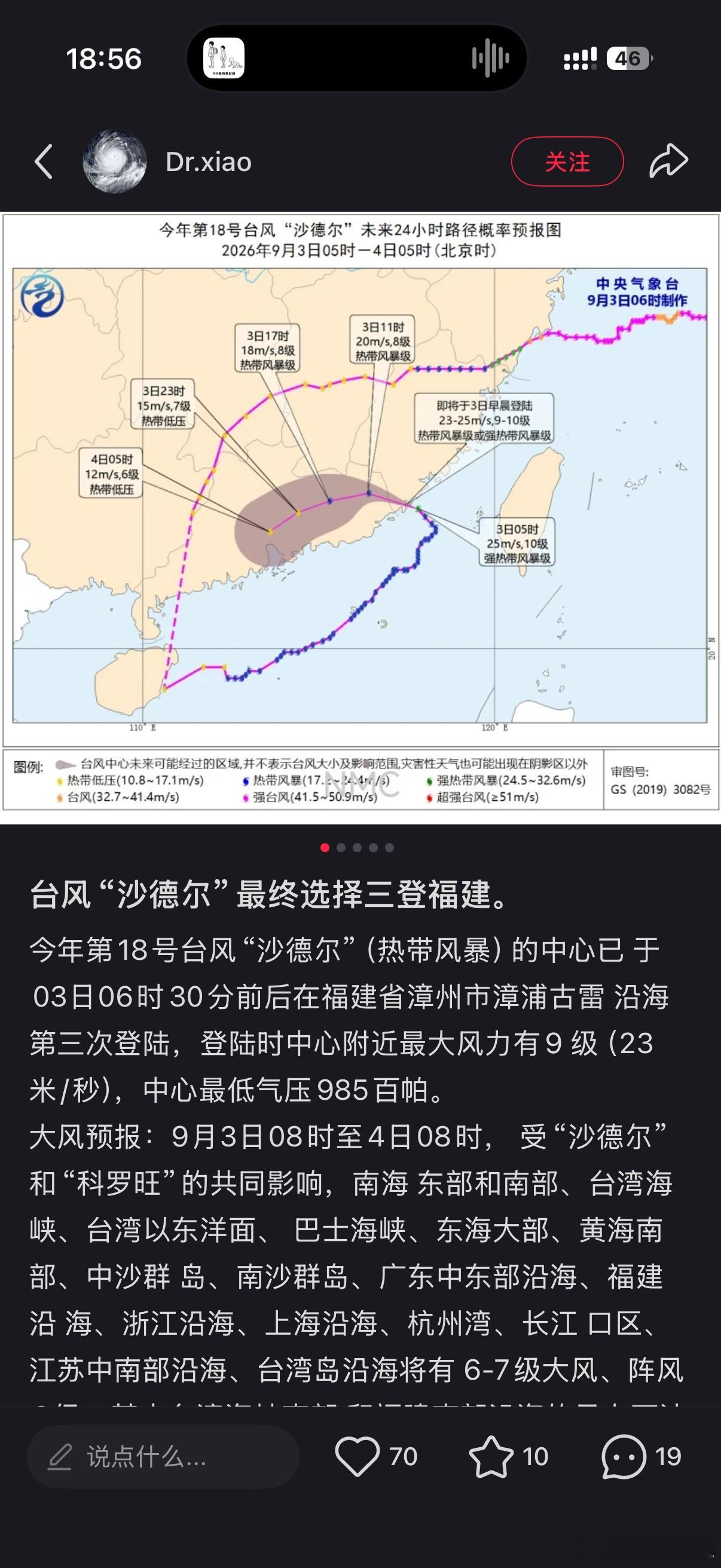 沙德尔第3次登陆这台风也太强大了[笑cry]海南也是第一次见从内陆过来登陆的台风