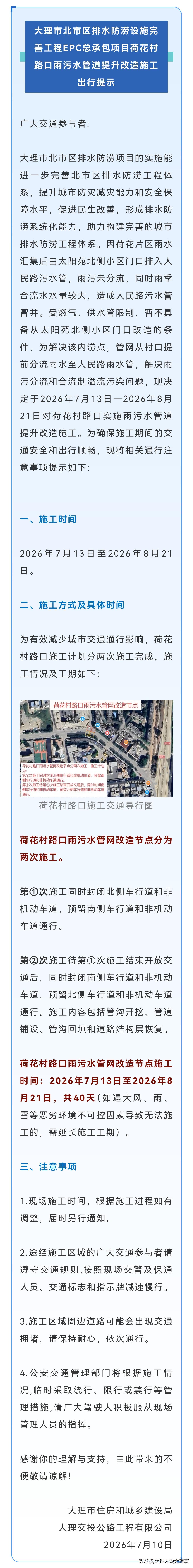 🚧🚧大理市北市区要有大动作啦！荷花村路口的雨污水管道提升改造工程，施工时间定