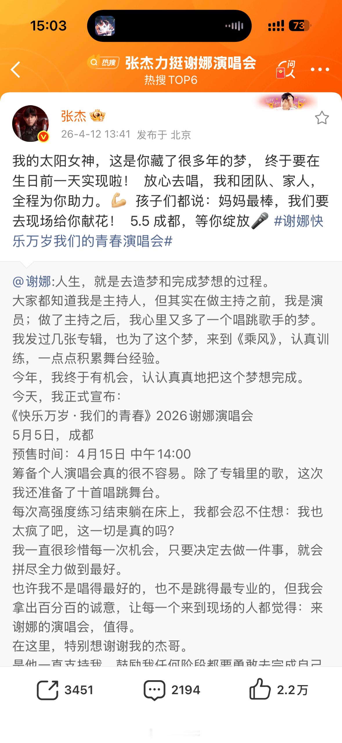 看到没，张杰力挺谢娜演唱会了，比我预期的来得早了那么一丢丢 