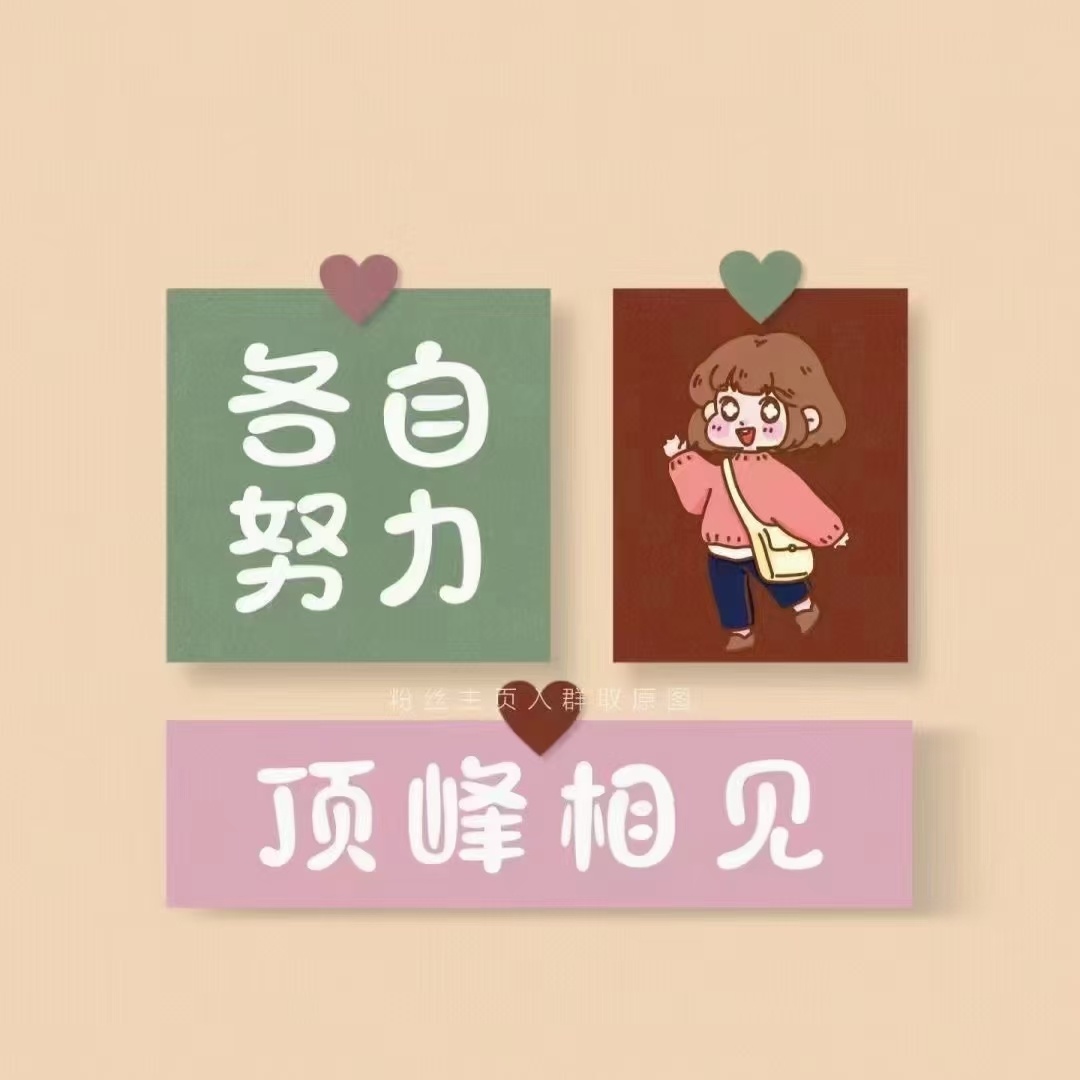 人生所有的挫折，都不会白白经历，当下的苦难，必定会成就未来的美满!人生就是要不断