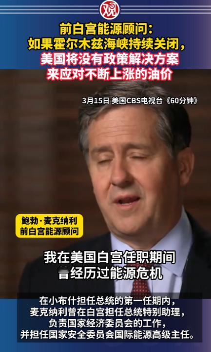 束手无策！霍尔木兹海峡彻底断航，美国急得团团转，却连个解决办法都没有，油价疯涨，