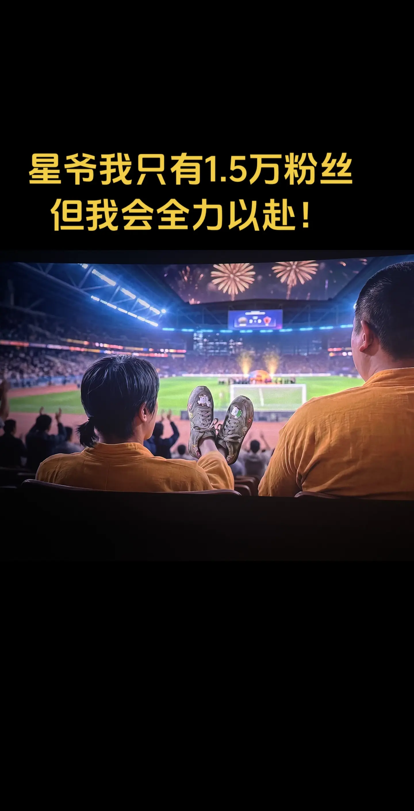 星爷的糖果。他把扎心的生活都用喜剧包装成了糖果，让那个小时候得自己开心...