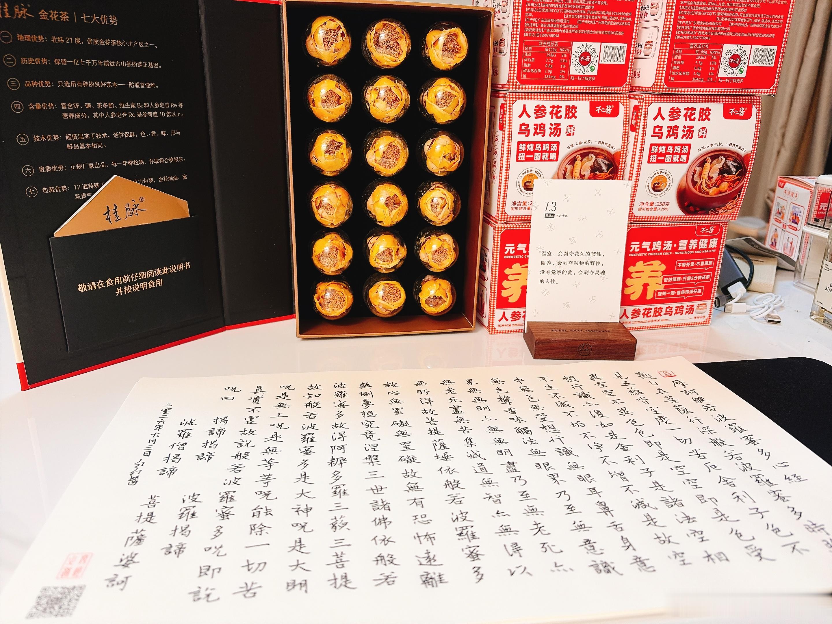 一人抄经,功德共享 第三轮：第三千二百一十三天，2026年7月3日，農歷丙午马年