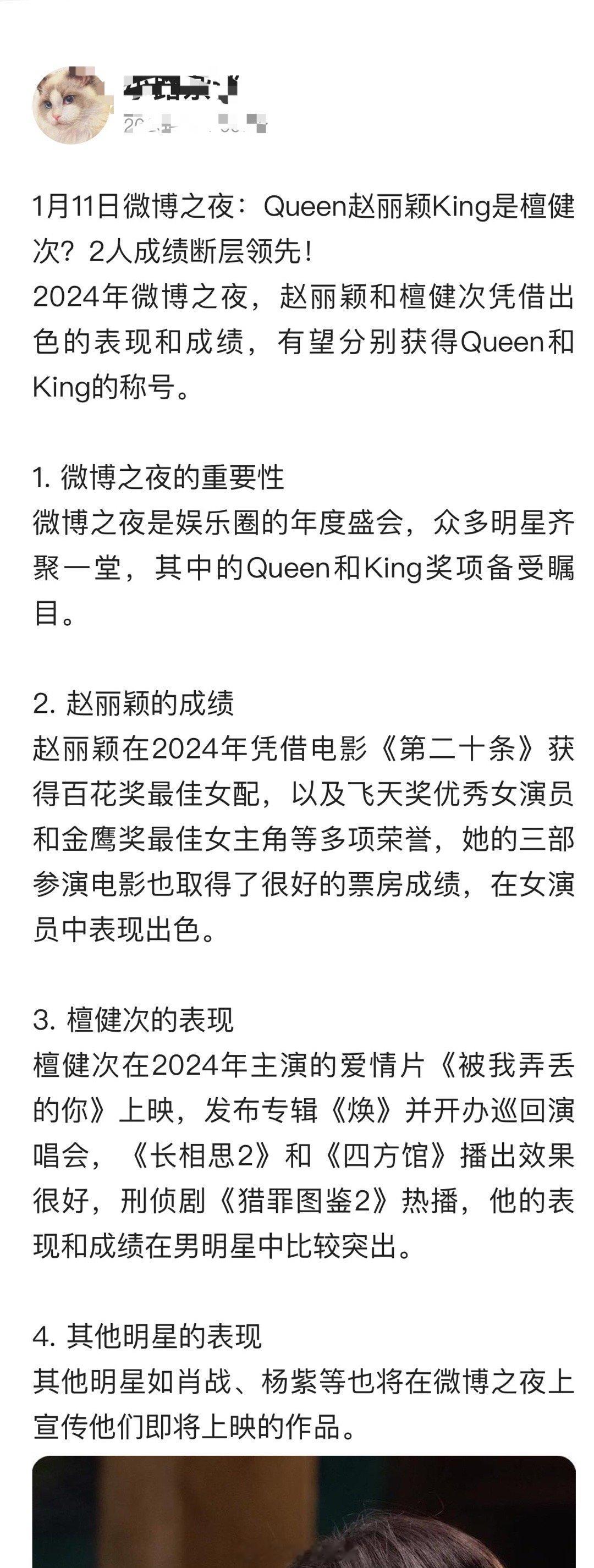 1月11日微博之夜：Queen赵丽颖King是檀健次？2人成绩断层领先！ 