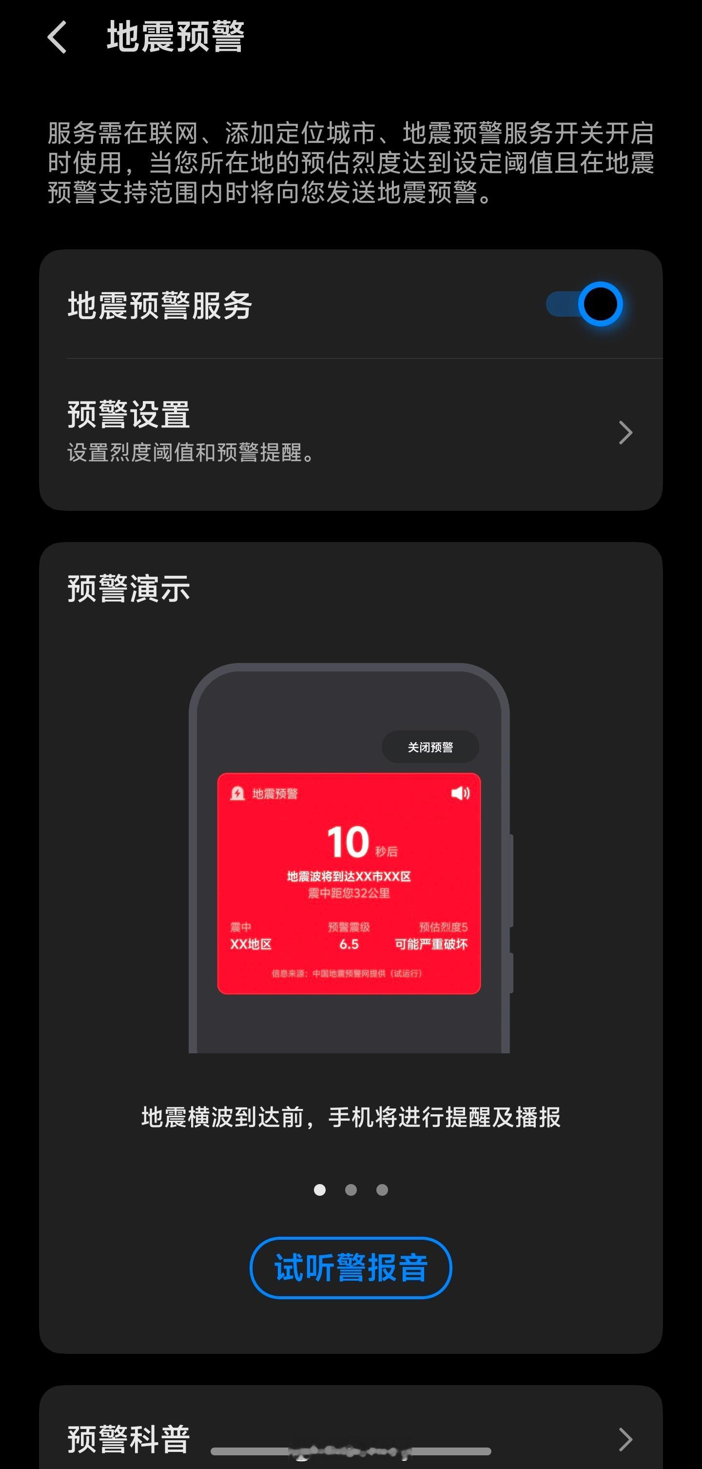 四川地震四川的小伙伴，你们还好吗？记得打开手机的地震预警！尤其是经常换手机的小伙